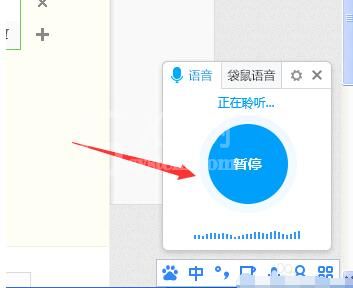 百度输入法进行语音输入的使用方法截图
