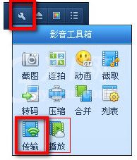 qq影音播放器使用wifi传输功能的相关操作内容截图