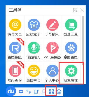 百度输入法打出emoji表情的操作步骤截图