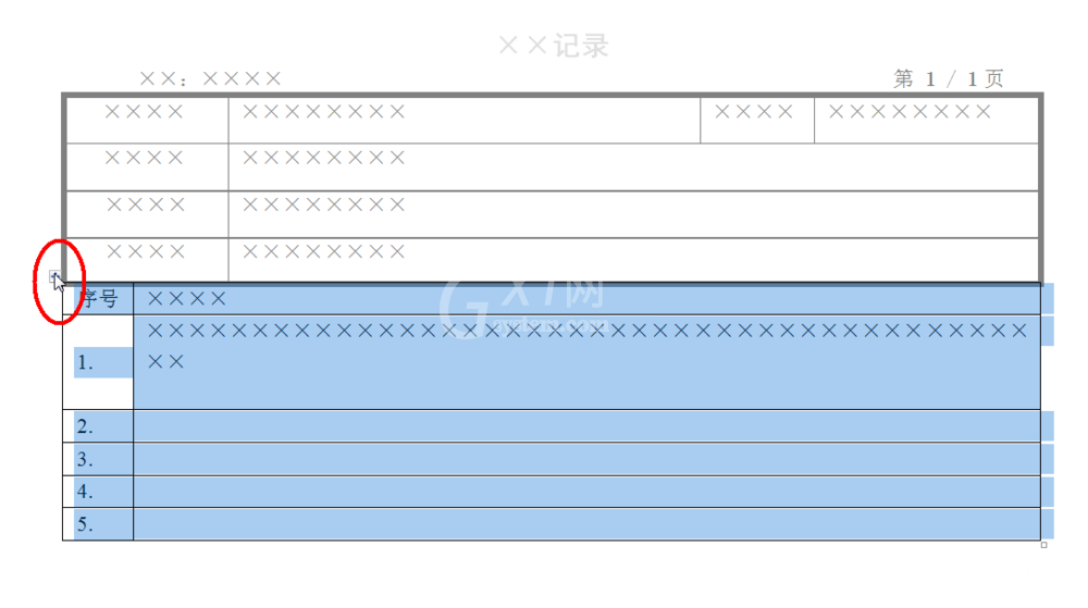 word2010页眉表格与正文表格连接的使用方法截图