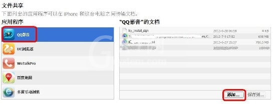 qq影音播放器将视频导入iphone的操作方法截图