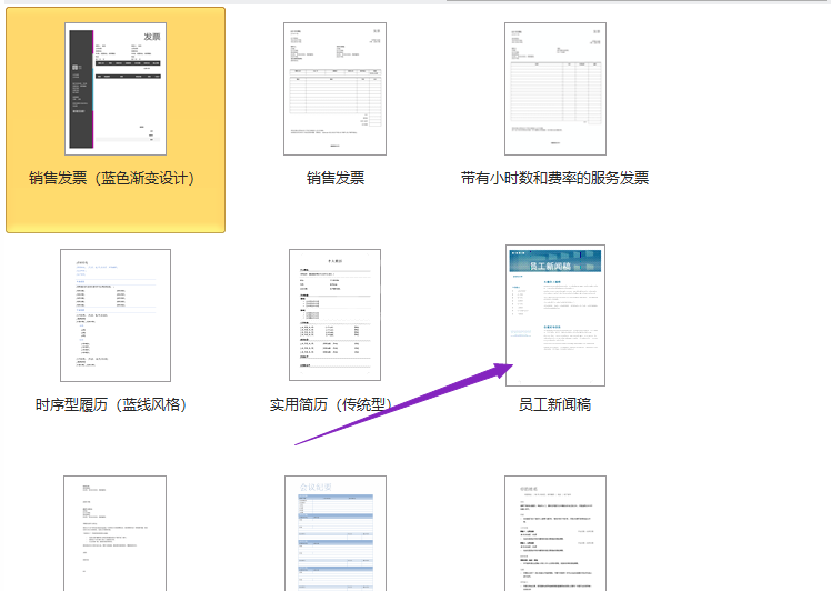 word2010快速创建员工新闻稿的操作方法截图