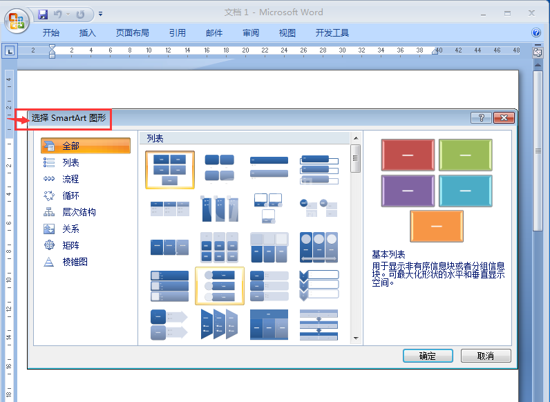 word制作垂直图片列表的详细步骤截图