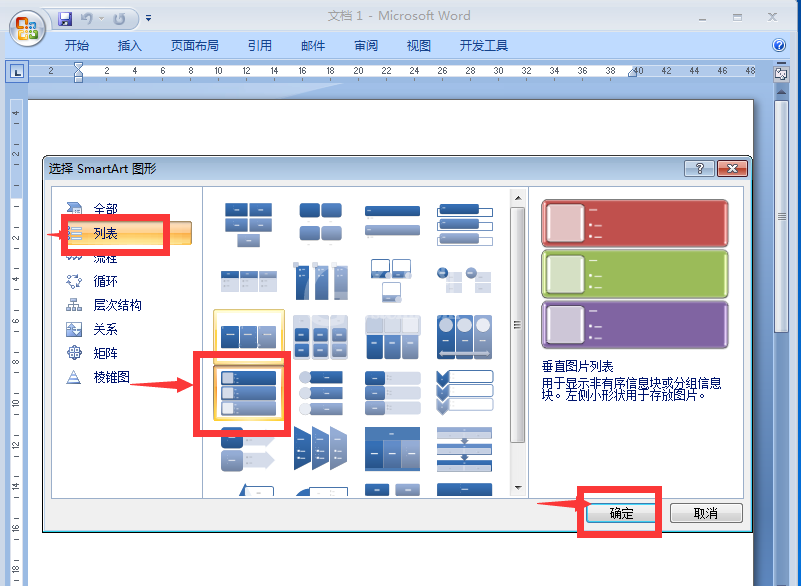 word制作垂直图片列表的详细步骤截图