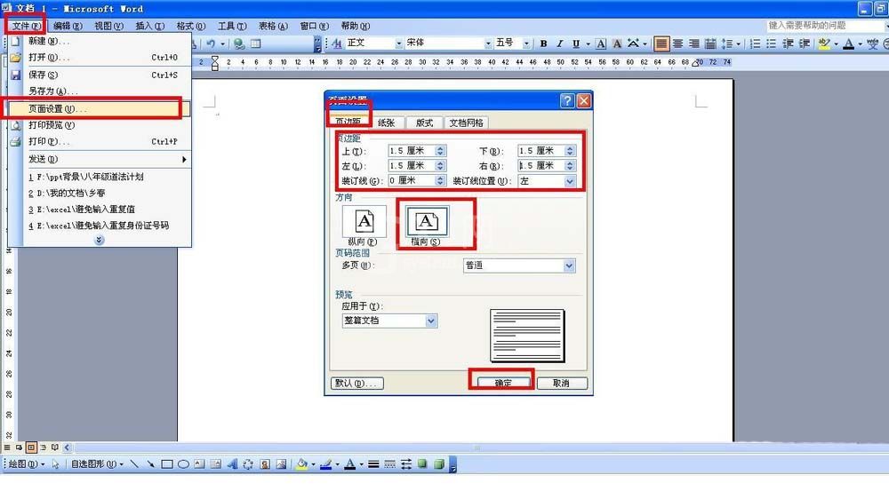 word制作一个读书小报的操作流程截图