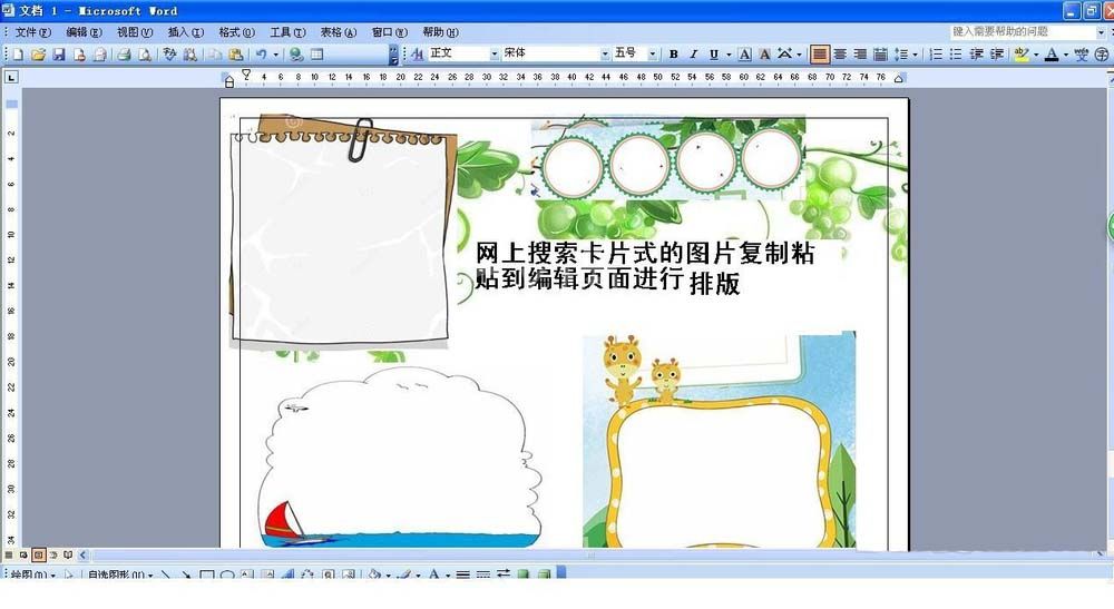 word制作一个读书小报的操作流程截图