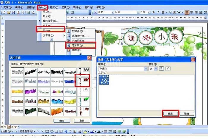 word制作一个读书小报的操作流程截图