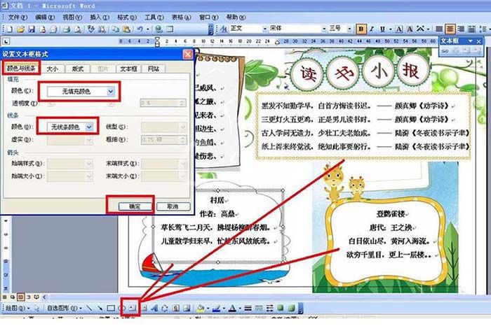 word制作一个读书小报的操作流程截图