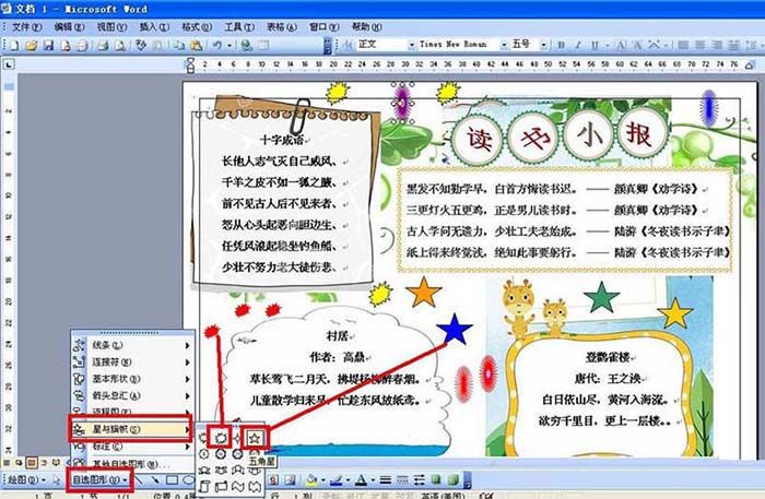 word制作一个读书小报的操作流程截图