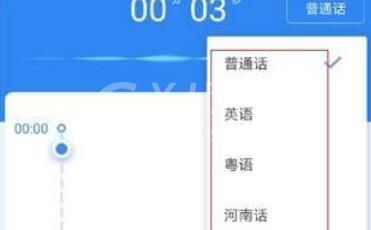 有道云笔记录制语音笔记的详细过程截图