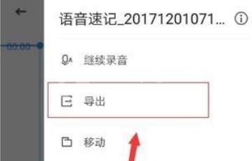 有道云笔记录制语音笔记的详细过程截图