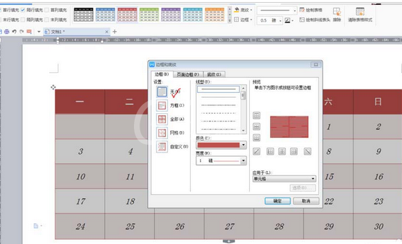 wps2007做出精美日历图形的详细过程截图