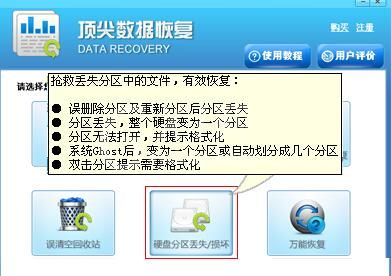 顶尖数据恢复软件丢失分区恢复的详细操作步骤截图