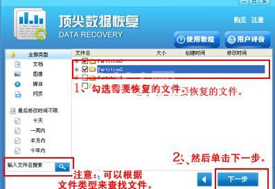 顶尖数据恢复软件丢失分区恢复的详细操作步骤截图