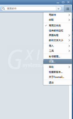 Foxmail设置阅读收条的具体过程截图