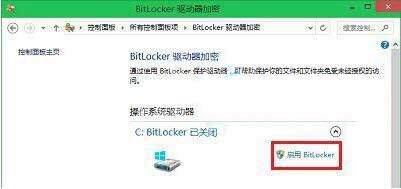 win10系统启用bitlocker驱动器加密的详细步骤截图