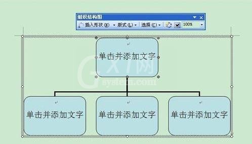 word2003设计出组织结构图的方法步骤截图