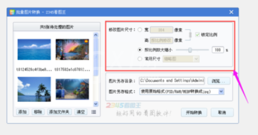 2345看图王批量修改图片尺寸的方法步骤截图