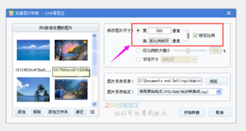 2345看图王批量修改图片尺寸的方法步骤截图