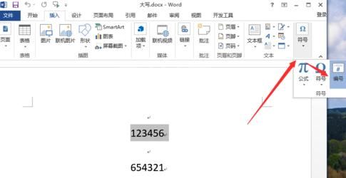 Word 2013将数字调整为大写的具体流程截图