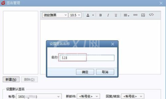 Foxmail设置签名的具体操作步骤截图