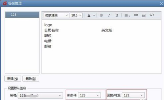 Foxmail设置签名的具体操作步骤截图