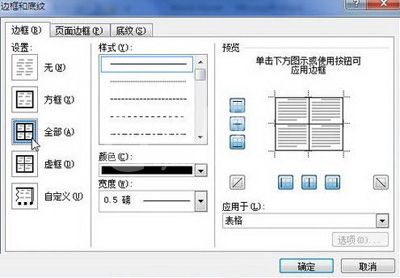 Word 2010中编辑表格边框的方法步骤截图