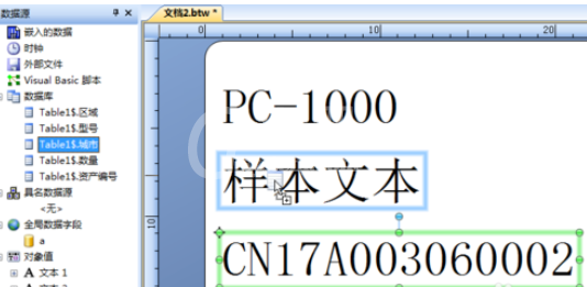 BarTender连接已导入数据库字段的具体流程截图