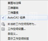 AutoCAD2009将视图改为经典模式的操作步骤截图