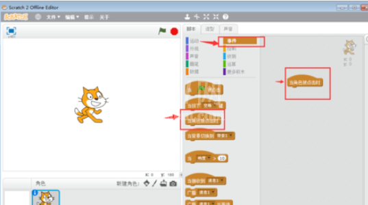 Scratch做出五角星的方法步骤截图