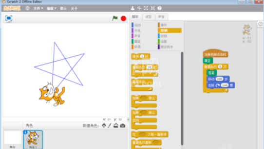 Scratch做出五角星的方法步骤截图