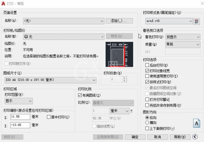 AutoCAD2020设置打印样式的详细步骤截图