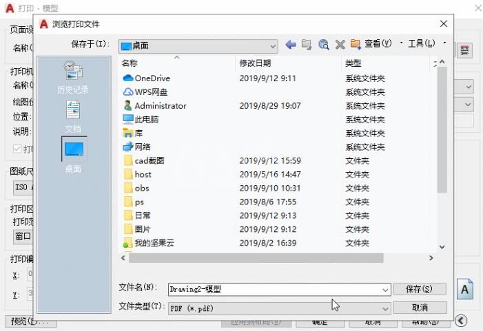 AutoCAD2020设置打印样式的详细步骤截图