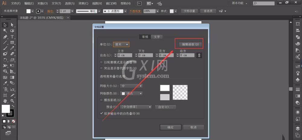 Adobe Illustrator CS6中转换画布方向的操作流程截图