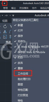 AutoCAD2020切换工作空间的详细步骤截图