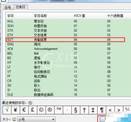 BarTender条码打印插入控制符号的图文操作教程截图