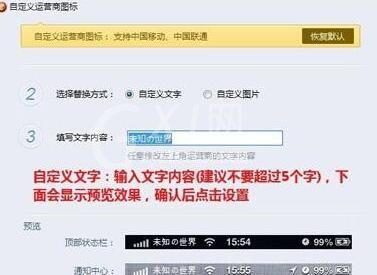 同步助手改iphone运营商图标的操作教程截图