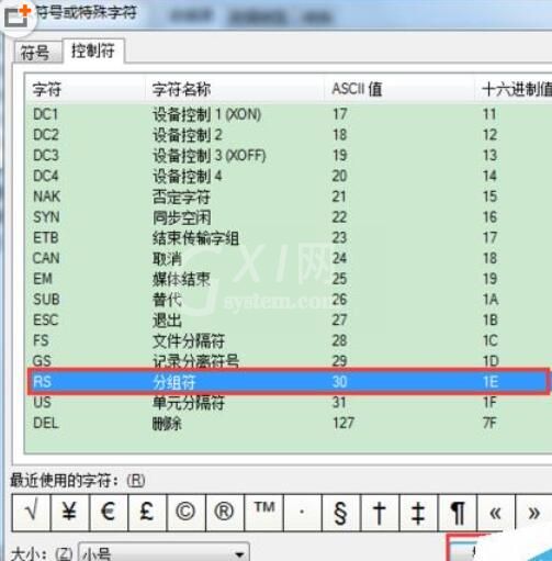 BarTender条码打印插入控制符号的图文操作教程截图