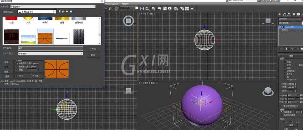 3dmax2012设计篮球模型的图文操作教程截图