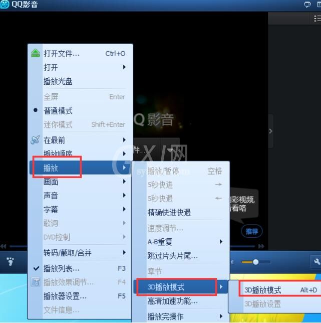 qq影音播放器播放3d电影的操作方法截图