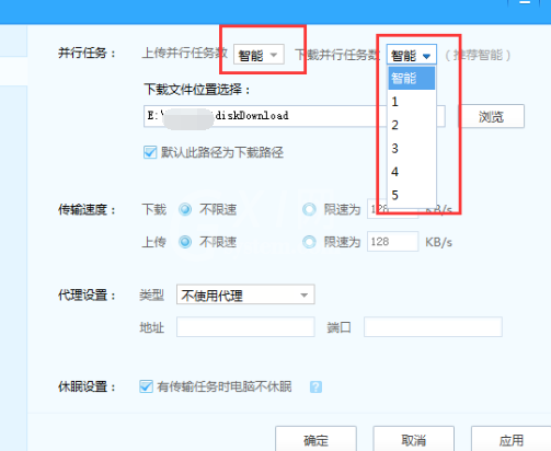 百度网盘设置同时下载多个文件的操作教程截图