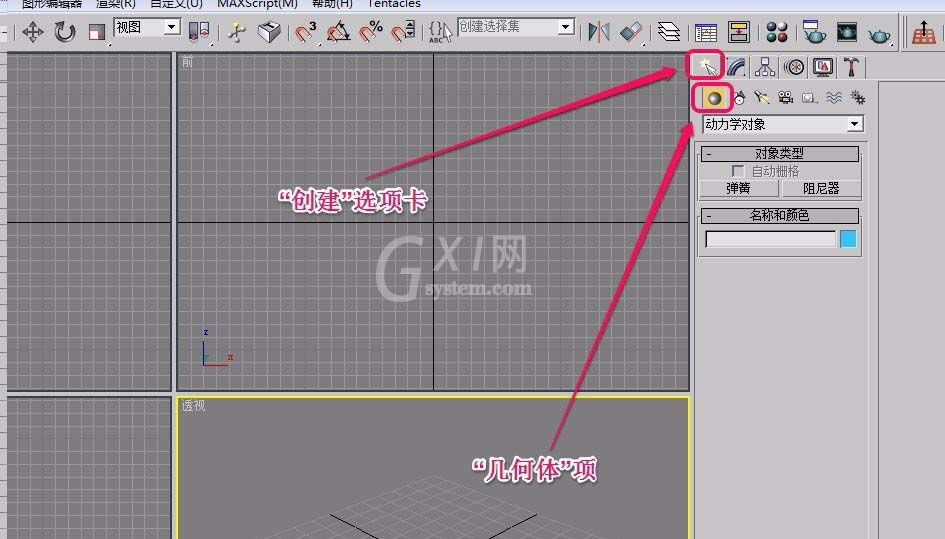 3Ds MAX创建阻尼器的操作教程截图