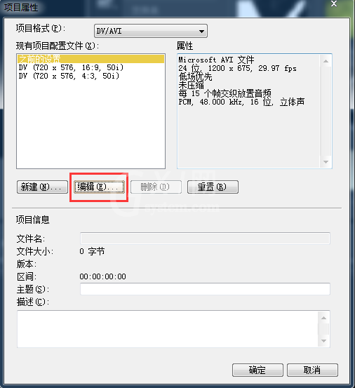 会声会影x9自定义视频编辑尺寸的操作教程截图