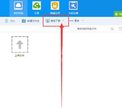 百度网盘下载BT种子文件操作方法截图