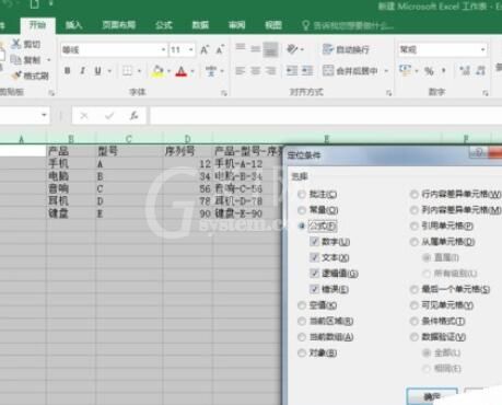 excel2016公式进行加密的操作详细教程截图