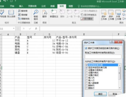 excel2016公式进行加密的操作详细教程截图