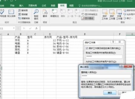 excel2016公式进行加密的操作详细教程截图