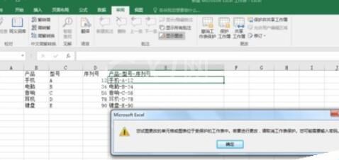 excel2016公式进行加密的操作详细教程截图