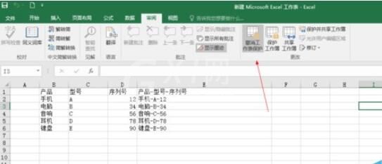 excel2016公式进行加密的操作详细教程截图