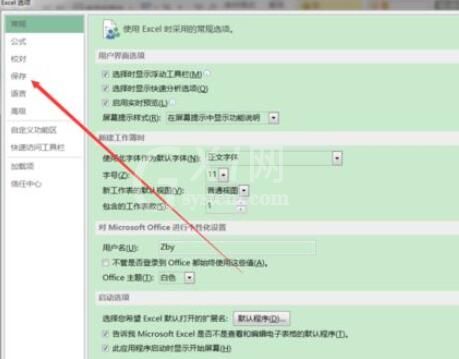 excel2016恢复未保存内容的操作教程截图